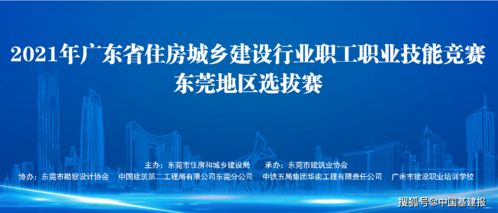 廣東省住房城鄉建設行業職工職業技能競賽東莞選拔賽成功舉行，信息技術咨詢服務助力技能提升